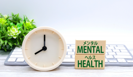 【メンタルヘルス】健康経営でメンタルヘルスが重要な理由と企業が取り組むメリットについて解説！